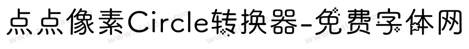 点点像素Circle转换器字体转换