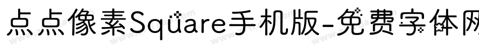 点点像素Square手机版字体转换