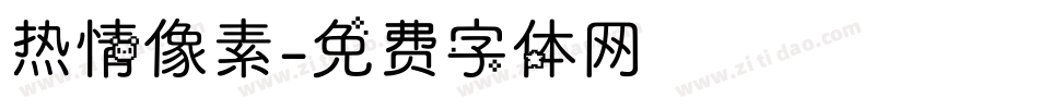 热情像素字体转换