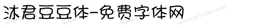 沐君豆豆体字体转换