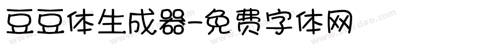 豆豆体生成器字体转换