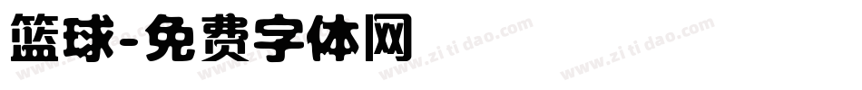 篮球字体转换