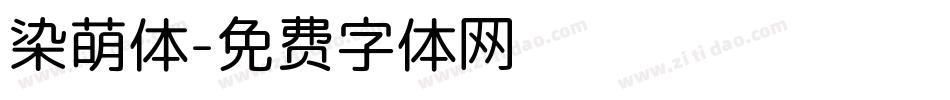 染萌体字体转换