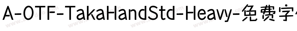 A-OTF-TakaHandStd-Heavy字体转换