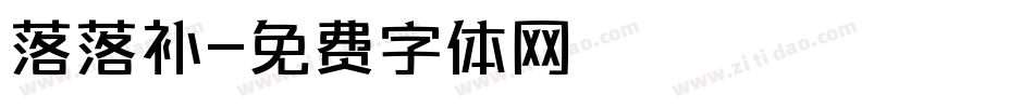 落落补字体转换