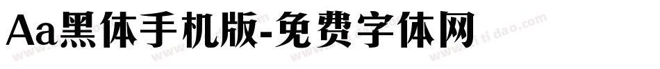 Aa黑体手机版字体转换