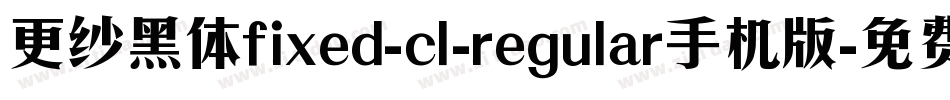 更纱黑体fixed-cl-regular手机版字体转换