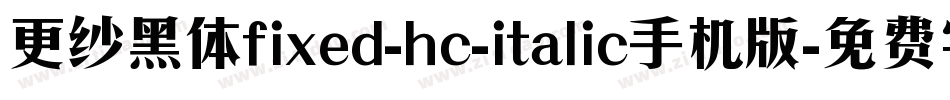 更纱黑体fixed-hc-italic手机版字体转换