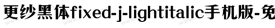 更纱黑体fixed-j-lightitalic手机版字体转换