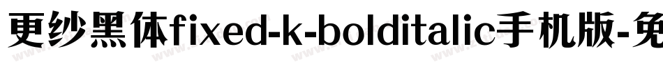 更纱黑体fixed-k-bolditalic手机版字体转换