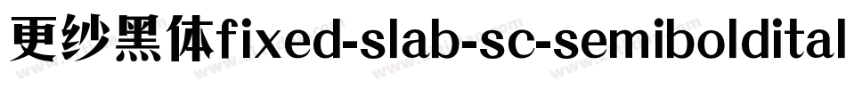 更纱黑体fixed-slab-sc-semibolditalic手机版字体转换