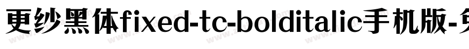 更纱黑体fixed-tc-bolditalic手机版字体转换