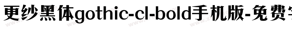 更纱黑体gothic-cl-bold手机版字体转换