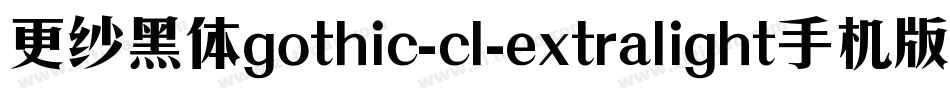 更纱黑体gothic-cl-extralight手机版字体转换