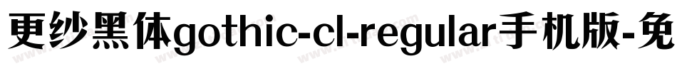 更纱黑体gothic-cl-regular手机版字体转换