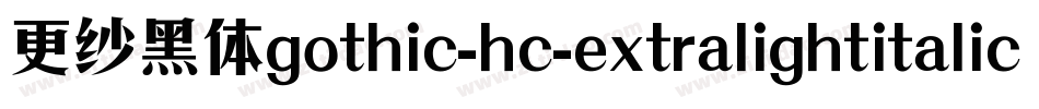 更纱黑体gothic-hc-extralightitalic手机版字体转换