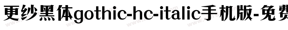 更纱黑体gothic-hc-italic手机版字体转换