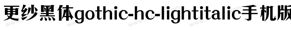 更纱黑体gothic-hc-lightitalic手机版字体转换