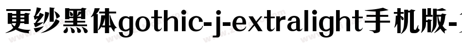 更纱黑体gothic-j-extralight手机版字体转换