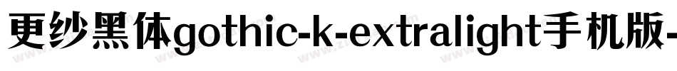 更纱黑体gothic-k-extralight手机版字体转换