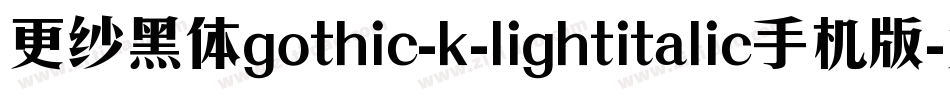 更纱黑体gothic-k-lightitalic手机版字体转换