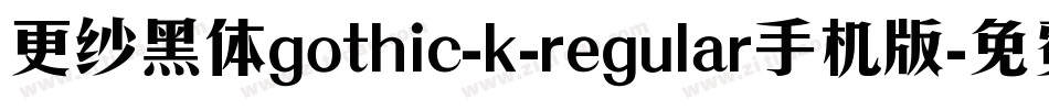 更纱黑体gothic-k-regular手机版字体转换