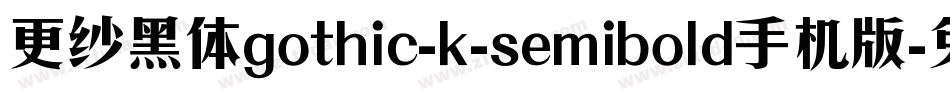 更纱黑体gothic-k-semibold手机版字体转换