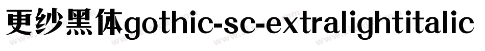 更纱黑体gothic-sc-extralightitalic手机版字体转换