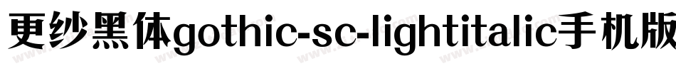 更纱黑体gothic-sc-lightitalic手机版字体转换
