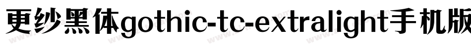 更纱黑体gothic-tc-extralight手机版字体转换