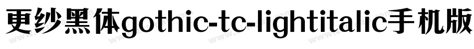 更纱黑体gothic-tc-lightitalic手机版字体转换