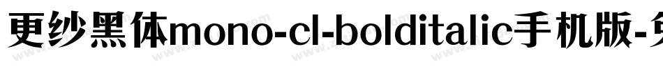 更纱黑体mono-cl-bolditalic手机版字体转换