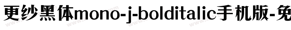 更纱黑体mono-j-bolditalic手机版字体转换