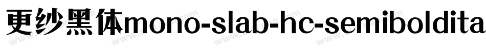 更纱黑体mono-slab-hc-semibolditalic手机版字体转换