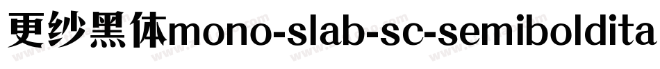 更纱黑体mono-slab-sc-semibolditalic手机版字体转换