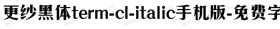 更纱黑体term-cl-italic手机版字体转换