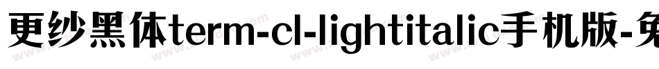 更纱黑体term-cl-lightitalic手机版字体转换