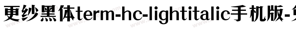 更纱黑体term-hc-lightitalic手机版字体转换