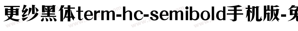 更纱黑体term-hc-semibold手机版字体转换