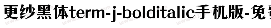 更纱黑体term-j-bolditalic手机版字体转换