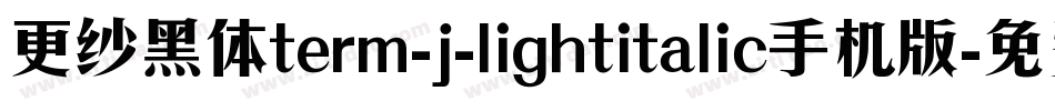 更纱黑体term-j-lightitalic手机版字体转换