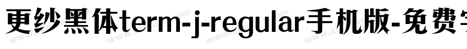 更纱黑体term-j-regular手机版字体转换