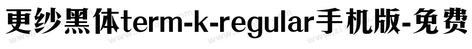 更纱黑体term-k-regular手机版字体转换