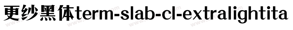 更纱黑体term-slab-cl-extralightitalic手机版字体转换