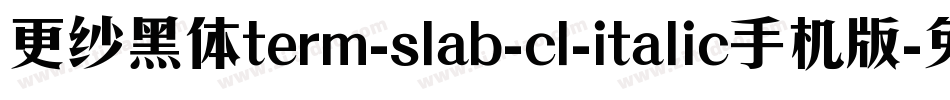 更纱黑体term-slab-cl-italic手机版字体转换