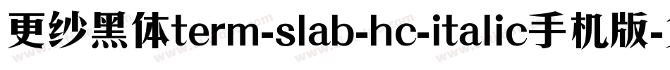 更纱黑体term-slab-hc-italic手机版字体转换