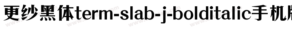 更纱黑体term-slab-j-bolditalic手机版字体转换