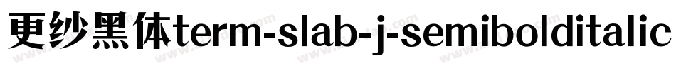 更纱黑体term-slab-j-semibolditalic手机版字体转换