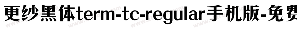 更纱黑体term-tc-regular手机版字体转换