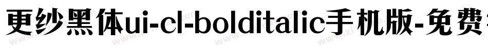 更纱黑体ui-cl-bolditalic手机版字体转换